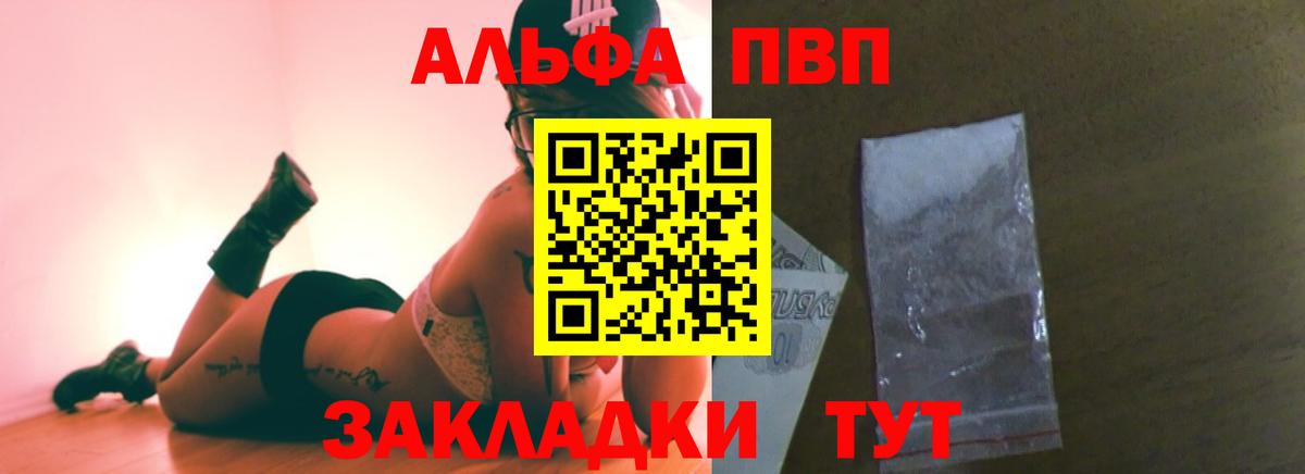 А ПВП Crystall  Альфа ПВП  где найти наркотики  Выборг  Вход с VPN  Alpha-PVP мука 