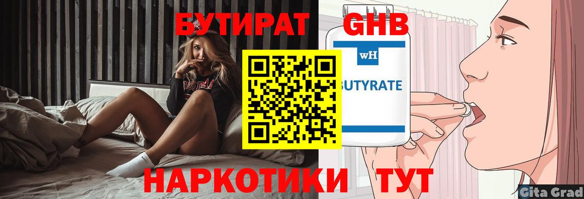 Бутират  БУТИРАТ 99%  Вход с VPN  Выборг 