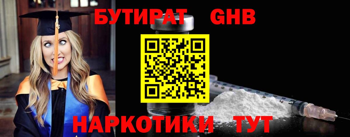 БУТИРАТ бутандиол Выборг