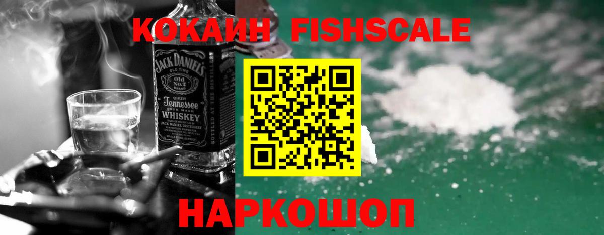 Выборг  COCAIN FishScale  COCAIN  Вход с VPN  КОКАИН Fish Scale 