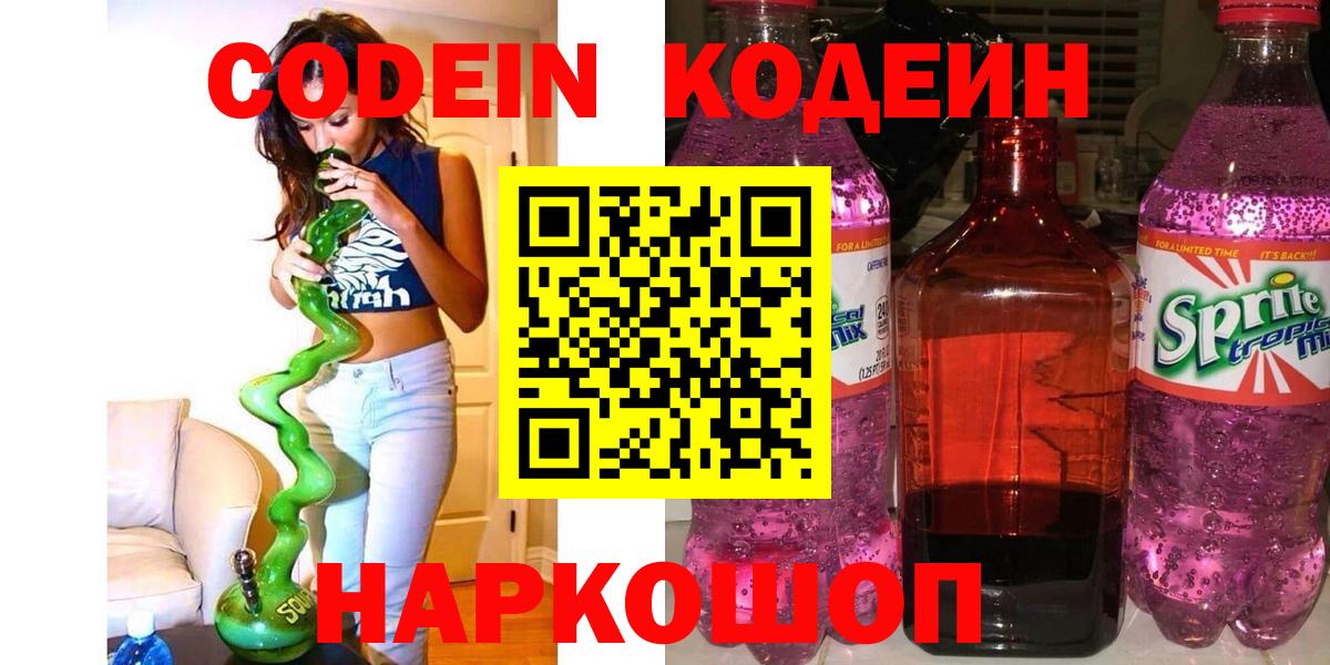 Кодеин напиток Lean (лин)  Codein напиток Lean (лин)  Вход с VPN  Выборг 