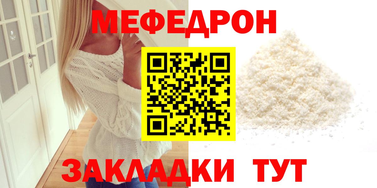 МЯУ-МЯУ  Мефедрон  Выборг  Мефедрон кристаллы  Вход с VPN  Меф кристаллы 