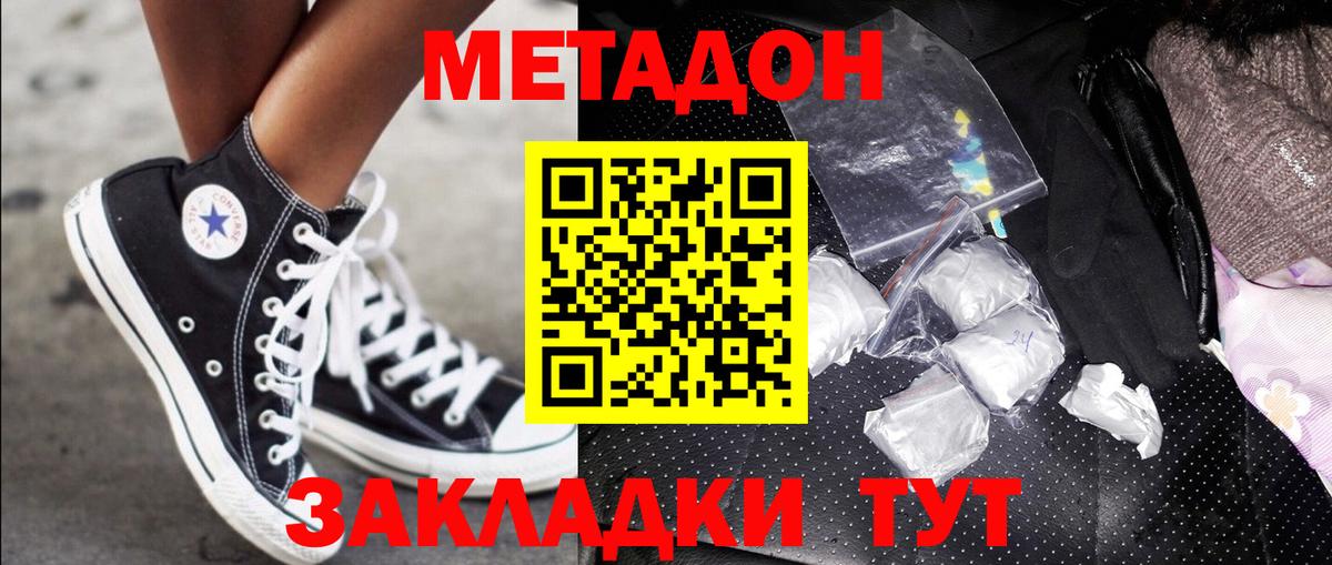 Метадон мёд Выборг